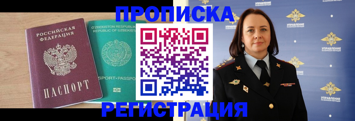 прописка иностранных граждан в Барнауле