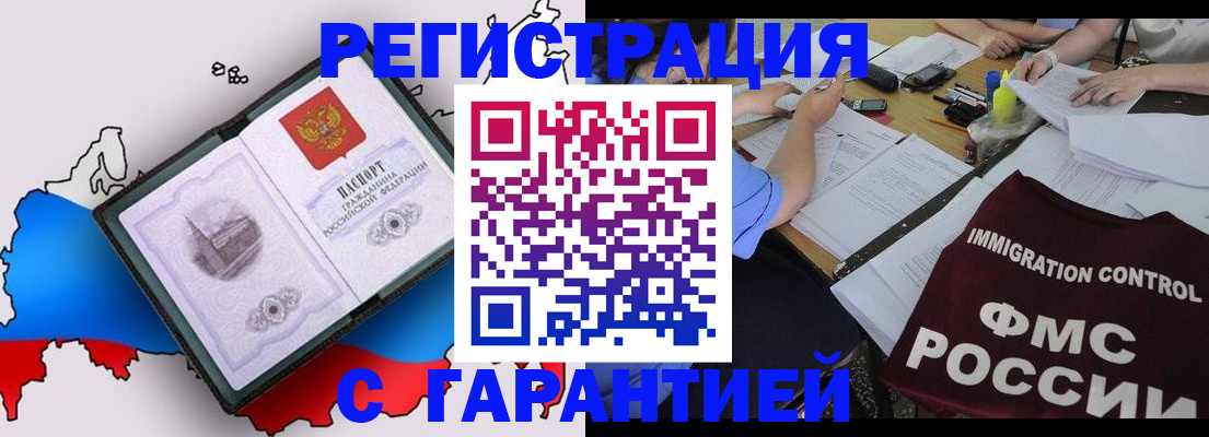 временная регистрация 2025 в Барнауле