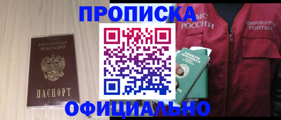 где прописаться в Барнауле