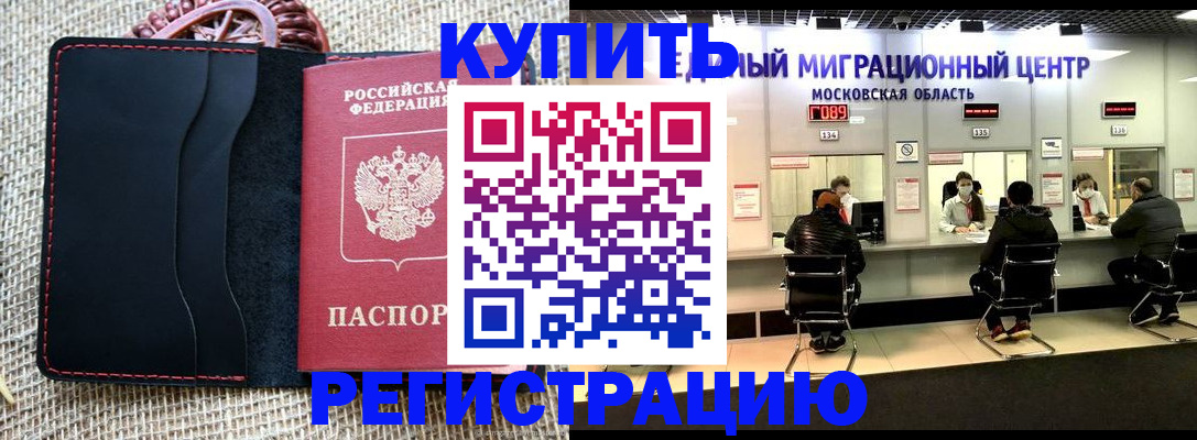 временная регистрация для всех в Барнауле